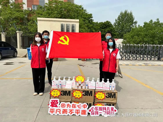 2022年 河南正大醫療器械有限公司——愛心慰問鄭州市兒童福利院活動