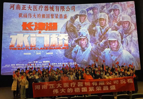 2022年伊始 正大醫療 憶崢嶸歲月·強使命擔當 “長津湖之水門橋”觀影活動